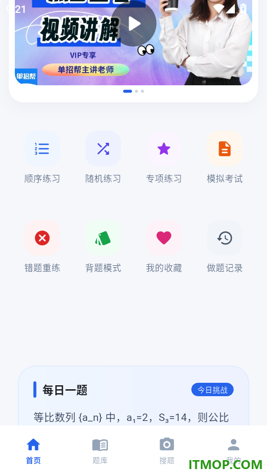 单招帮官方版