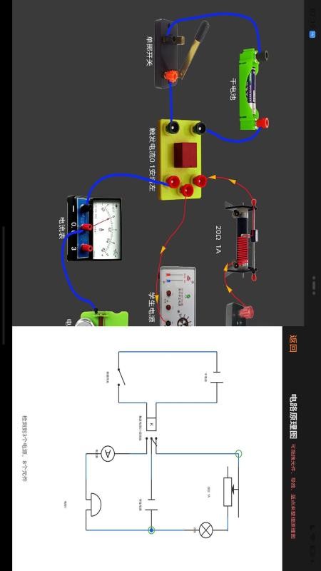 电学仿真实验室最新版v4.0(4)