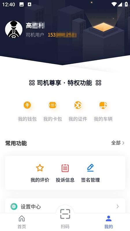 云马56司机端平台官网版v1.0.1 1