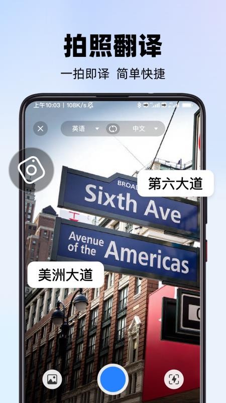实时翻译君手机版v1.1.2(1)