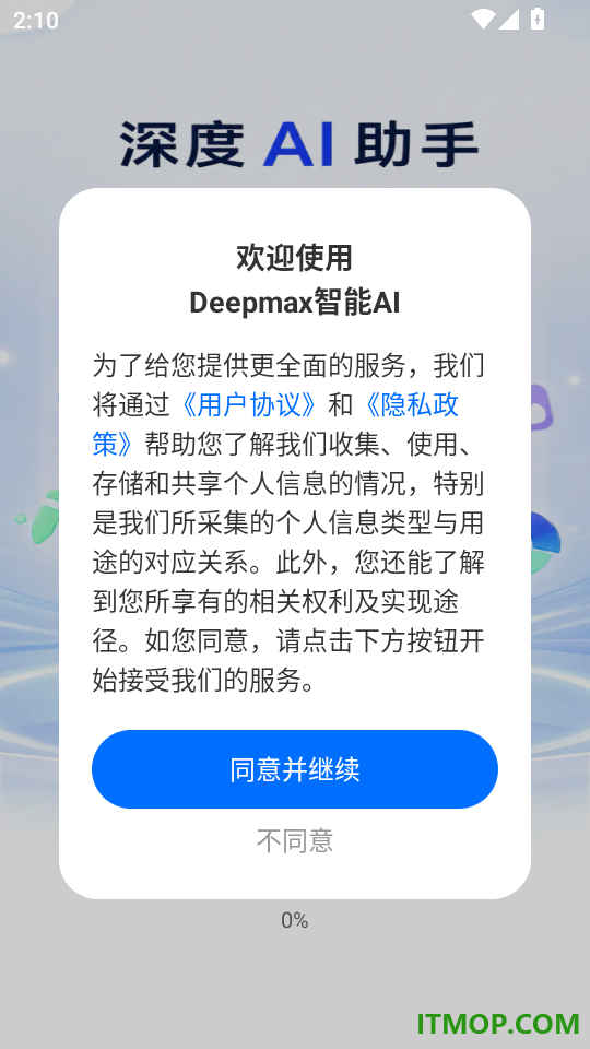 Deepmax智能AI最新版