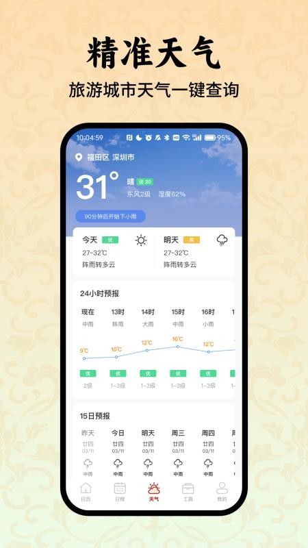 老黄历万年历小助手免费版vH6.7 1