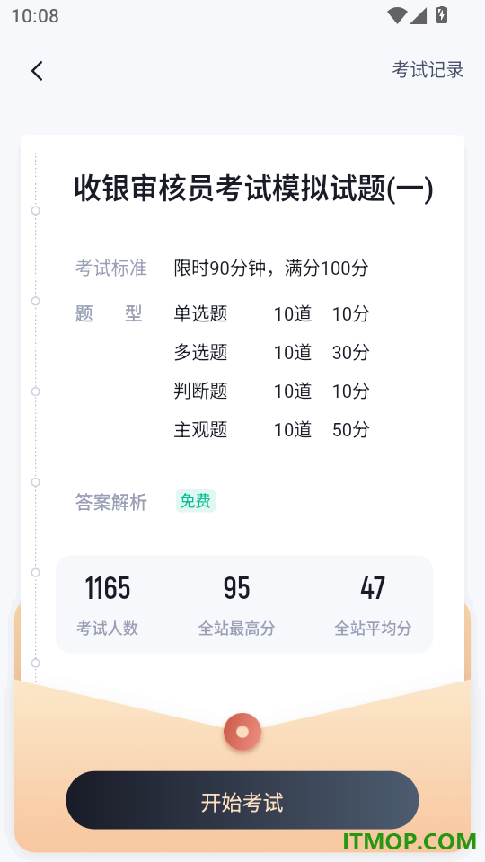 收银审核员考试聚题库官网版