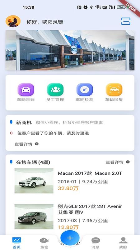 宏盟商家版免费版v1.0.86 3