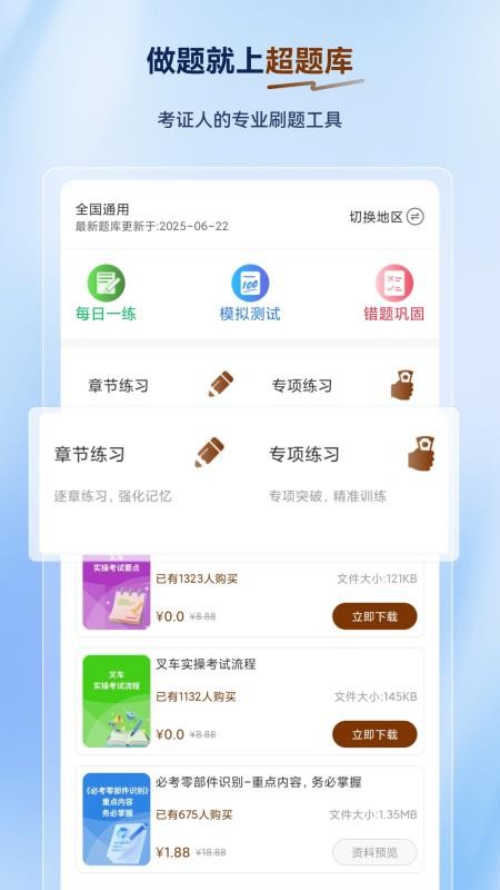 叉车司机超题库官方版v2.1.0.0.0(5)