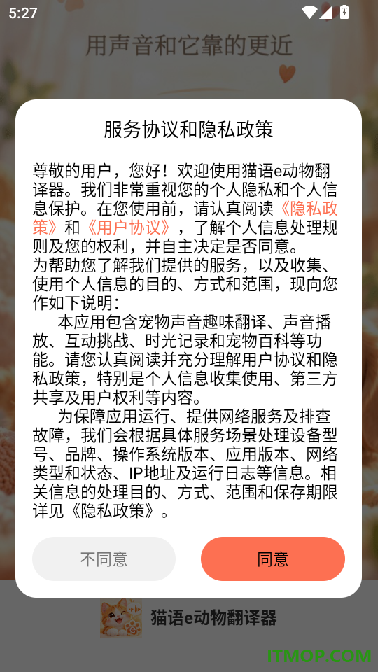 猫语e动物翻译器免费版