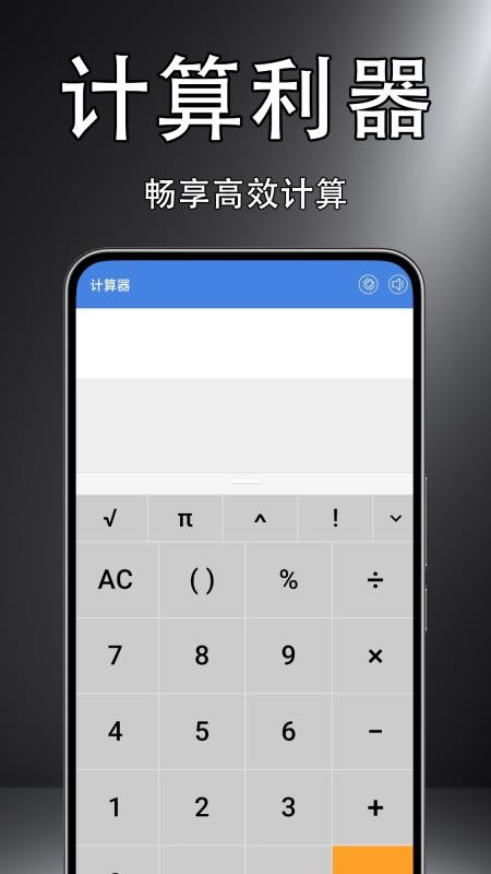 计算器科学版软件v1.0.0.4a-H(3)