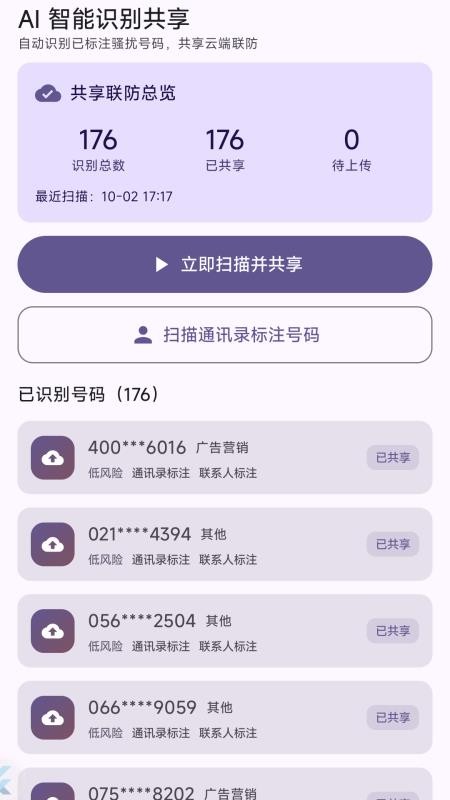来电卫士最新版v1.4.2(1)