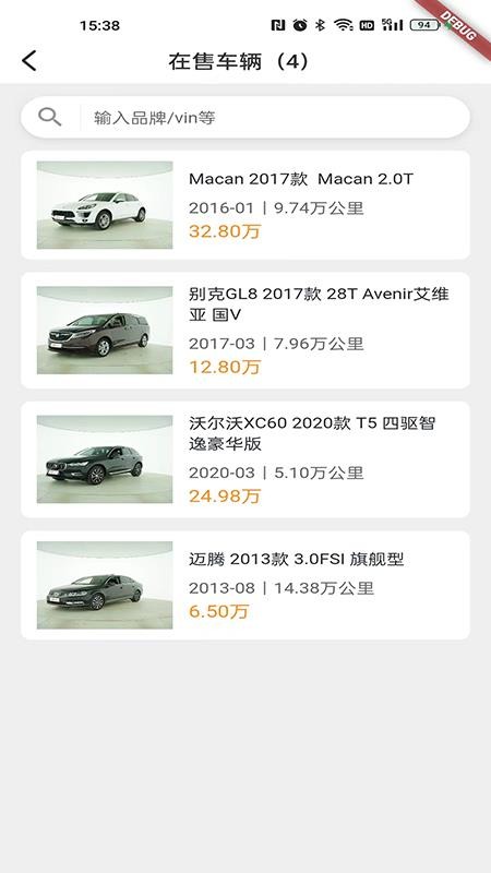 宏盟商家版免费版v1.0.86 4