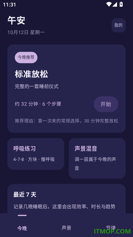睡前舒眠宝手机版