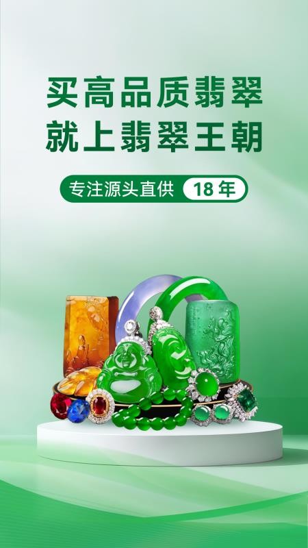 翡翠王朝官方版v8.1.2 4