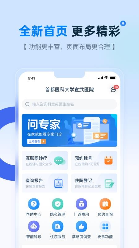 掌上宣武医院网上挂号v3.0.4(3)