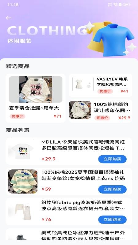 购物折扣商城手机版v1.0.8 1