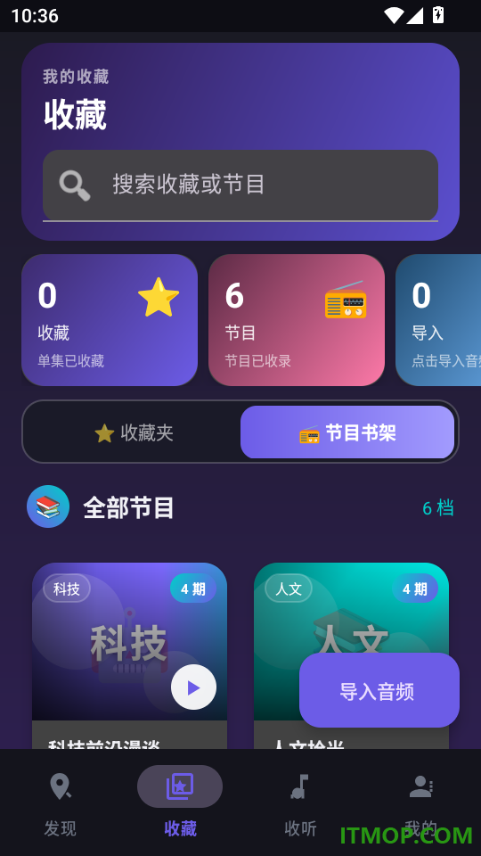 听播客最新版
