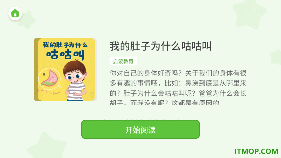 绿豆豆乐园免费版