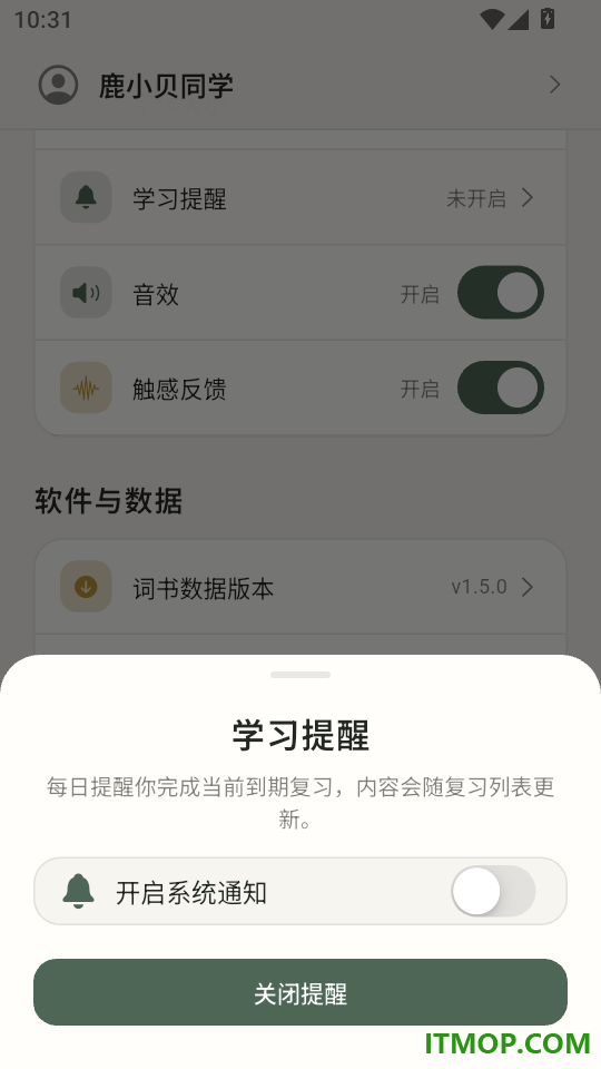 鹿小贝易错词库免费版