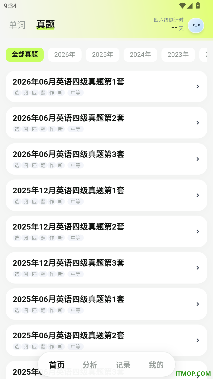 西柚四六级官方版