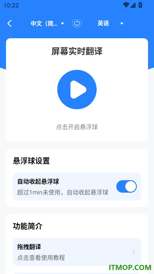 实时翻译君手机版