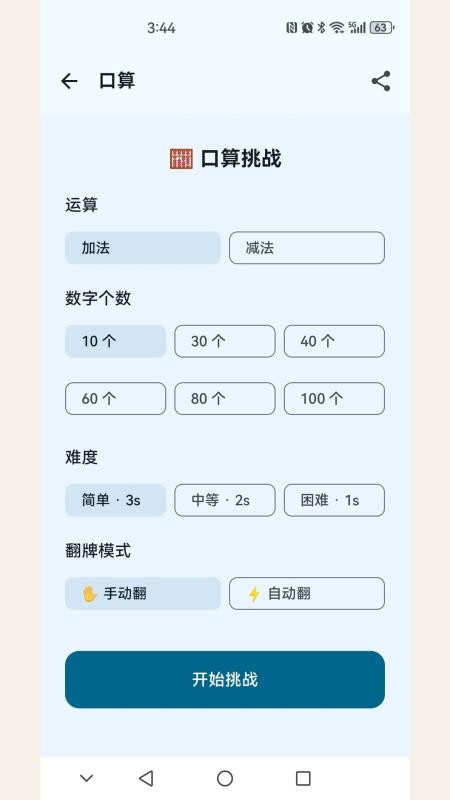 趣味数字最新版v1.0.3(2)