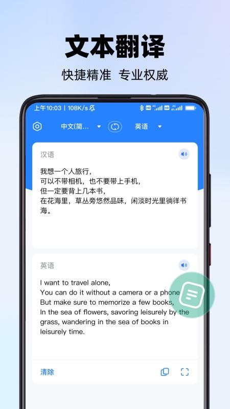 实时翻译君手机版v1.1.2(4)