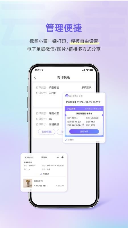小白开单免费版v2.1.00(2)