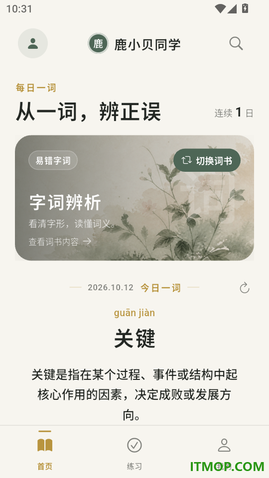 鹿小贝易错词库免费版