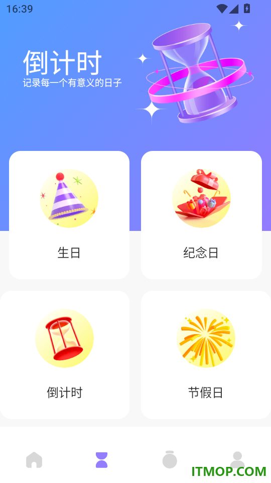 倒计时与时间规划大师官方版