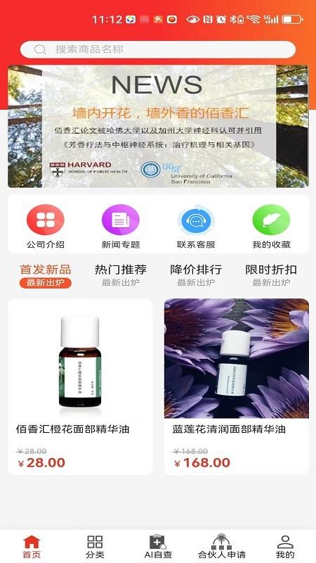净康美官方版v1.0.3 4