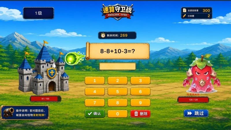 头脑无敌速算appv8.12(2)