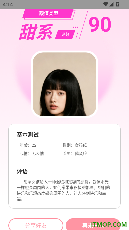 脸型测试大师官网版