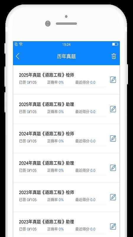 试验检测考试题库免费v5.4.4(2)