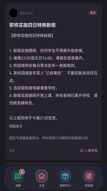 异常校园模拟器游戏v1.1.1 2