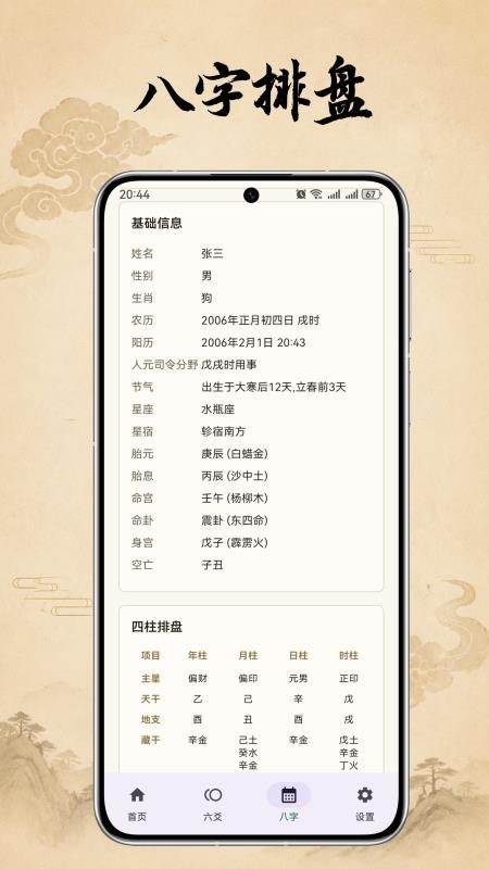 周易六爻排盘手机版v1.2(2)