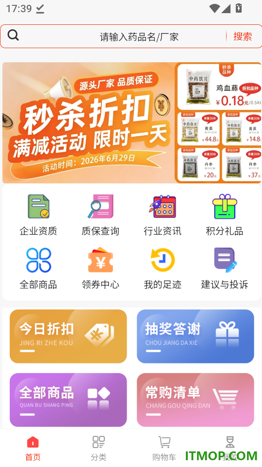 兴华药仓官方版
