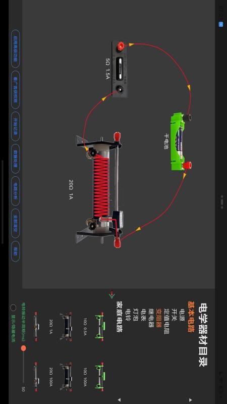 电学仿真实验室最新版v4.0(3)