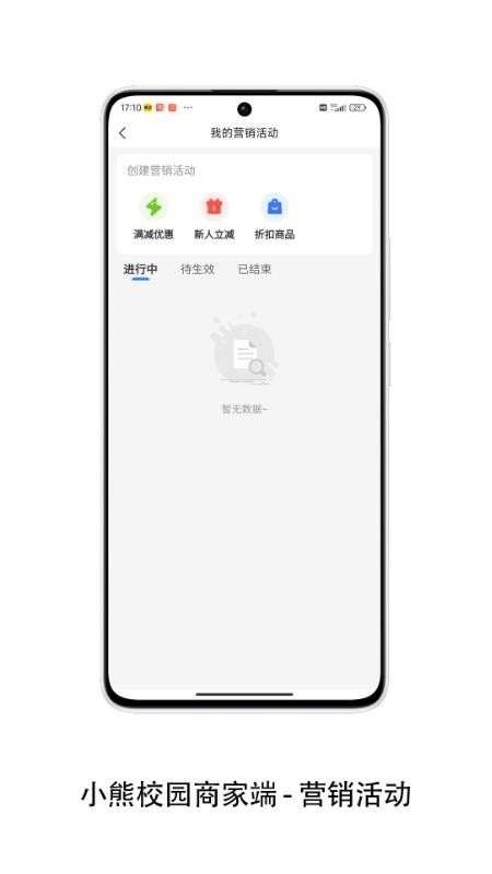小熊校园商家免费版appv2.4.0 4