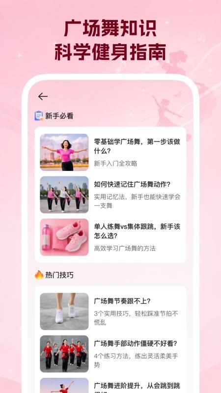 广场舞教学免费手机版v1.0.0 3