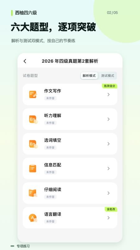 西柚四六级官方版v4.0.0 4