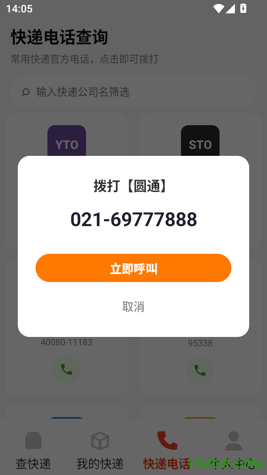易件查包裹小管家官方版