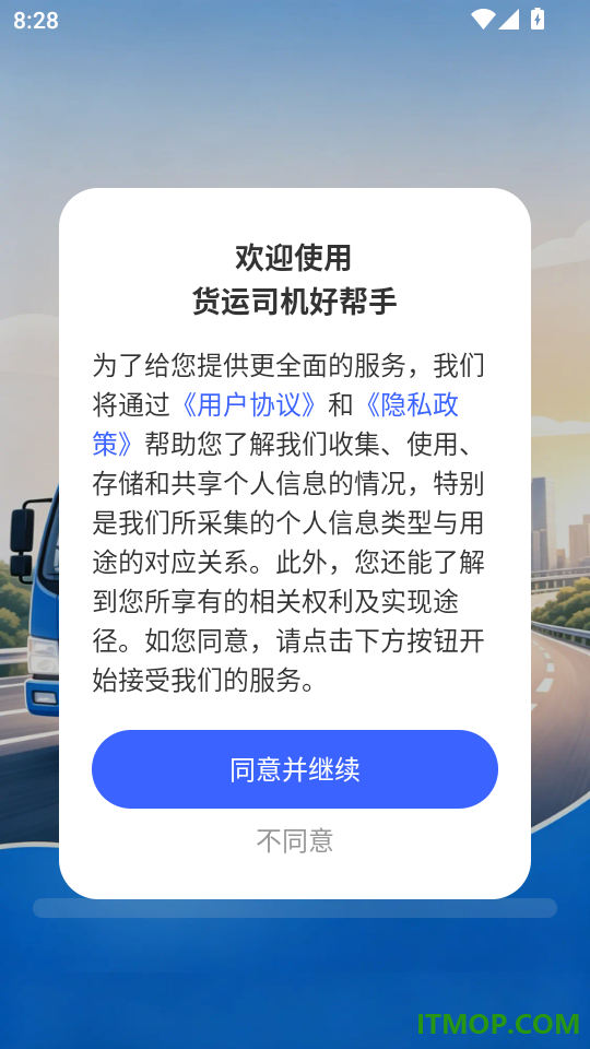 货运司机好帮手官方版