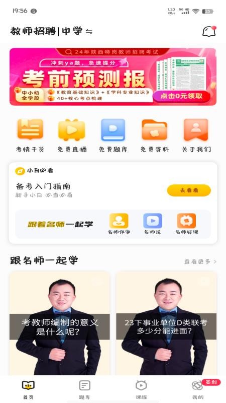 睿成教师最新版v1.1.2(3)