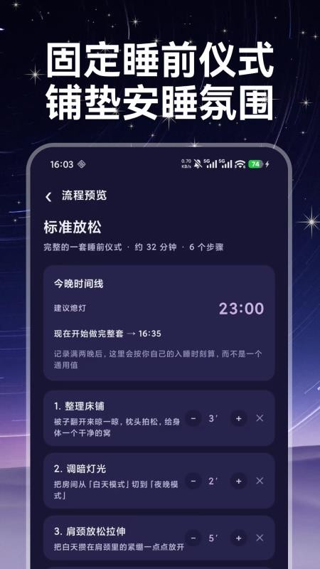 睡前舒眠宝手机版v1.0.0(5)