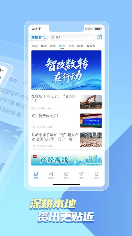 辽宁日报北国客户端v8.9.3(2)
