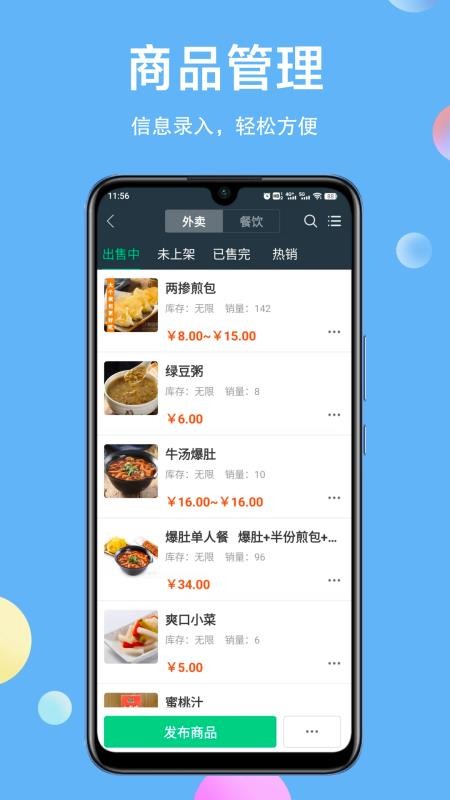 幻方商家手机版v2.0.16 1