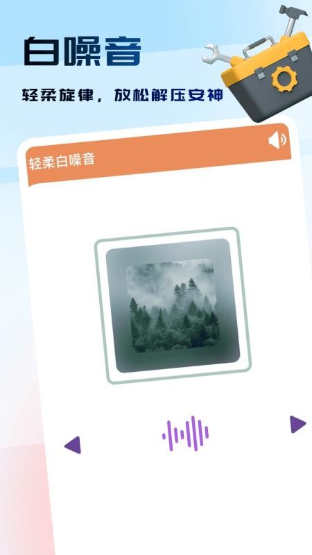 全通百宝盒免费版v1.1.3(4)