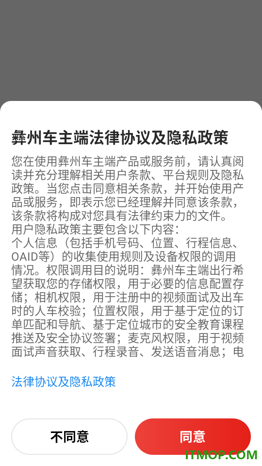 彝州车主端官方版