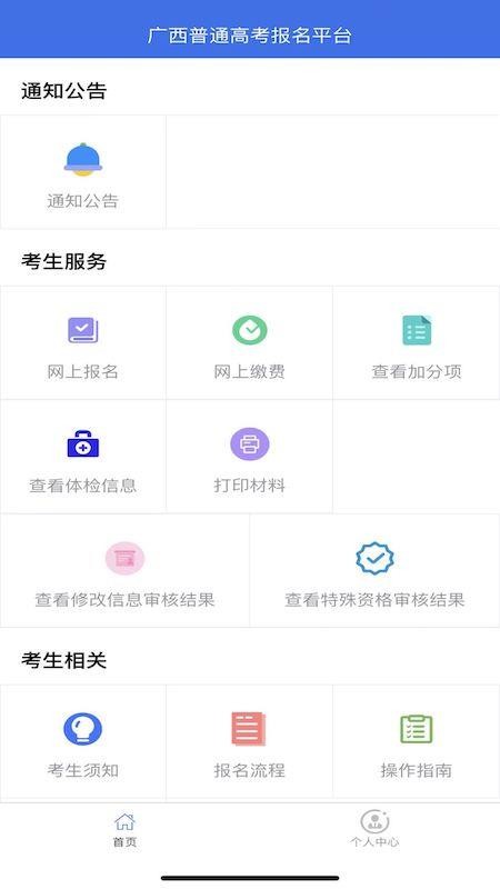 广西普通高考信息管理平台官方appv1.5.7(4)
