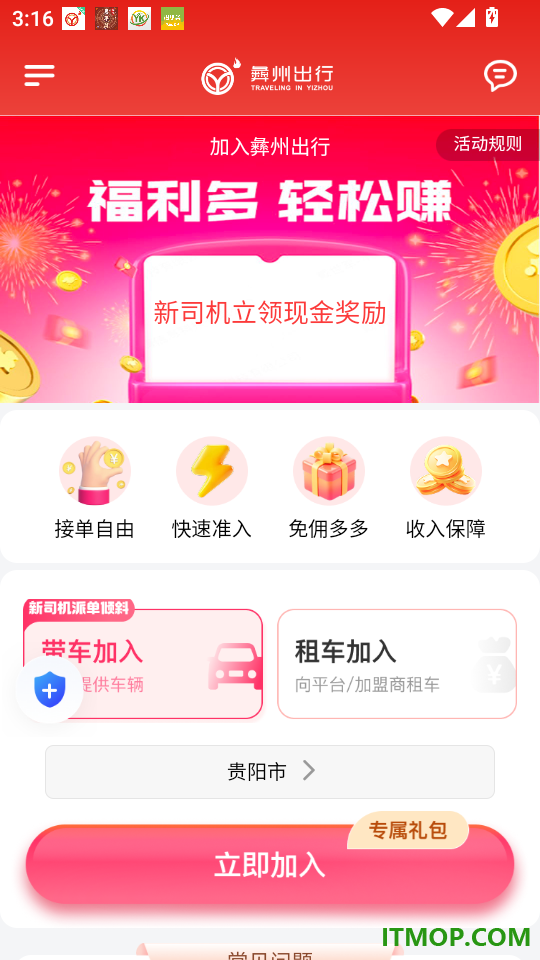 彝州车主端官方版