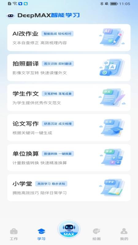 Deepmax智能AI最新版v1.0.0(3)