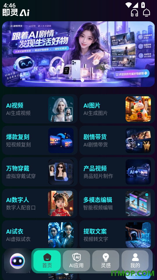 即灵AI官网版